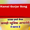 Kamal Gurjar Song